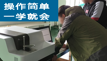 光譜分析儀好學嗎-結果準確操作簡單[博越儀器]