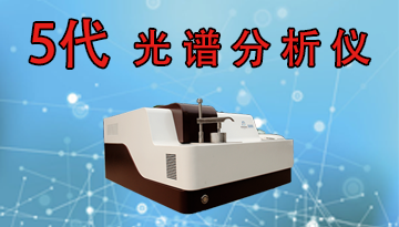 光譜分析儀主要檢測哪些產品-通過省計量院測試[博越儀器]