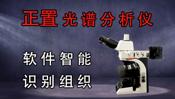 正置金相顯微鏡現(xiàn)貨-掌控品質(zhì)提高效率[博越儀器]