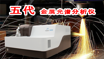 金屬光譜分析儀有哪些-CMOS日本原裝技術(shù)[博越儀器]