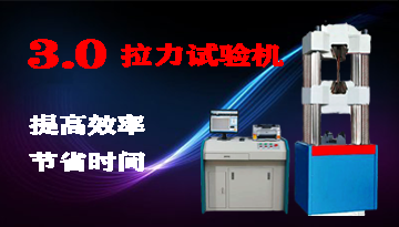 熱銷萬能拉力試驗機-提高效率節省時間[博越儀器]