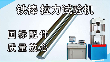鐵棒拉力試驗機價格-國標配件質量放心[博越儀器]