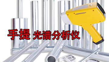 手提光譜分析儀價(jià)格-戶外檢測(cè)不失真[博越儀器]