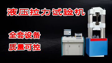 液壓萬能試驗機價格是由哪些配置決定的？[博越儀器]
