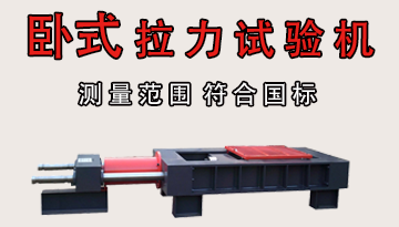 纜繩臥式拉力試驗(yàn)機(jī)公司-全套設(shè)備質(zhì)量可控[博越儀器]