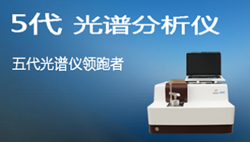 有色金屬光譜分析儀爐前取樣檢測(cè)準(zhǔn)確嗎-德國(guó)進(jìn)口光柵[博越儀器]