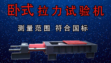 臥式拉力試驗機(jī)廠家-超1000家客戶口碑[博越儀器]