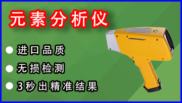 多元素分析儀-3秒快速精準檢測[博越儀器]