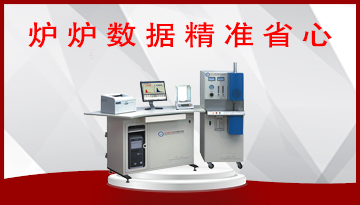 [博越儀器]-工業用碳硫快速分析儀廠家 直銷價格 質量服務雙優