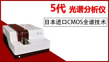 [博越儀器]-5代合金光譜儀-日本cmos檢測(cè)范圍廣
