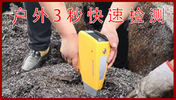 [博越儀器]IP-5000手持便攜式光譜儀 防水防震 戶外使用設計