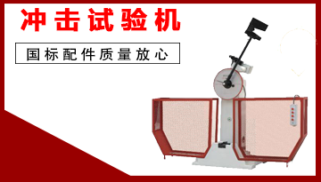 [博越儀器] 冷熱沖擊試驗機-20鉻錳鈦夾具強硬