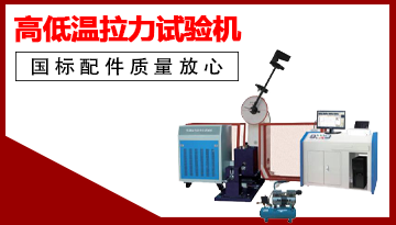 [博越儀器] 高溫拉力試驗機-提高合格率多賺錢