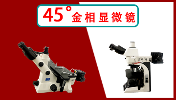 正置顯微鏡和倒置顯微鏡的區(qū)別-詳細(xì)對(duì)比[博越儀器]