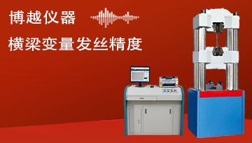 壓力試驗機現貨廠家-試驗機生產基地[博越儀器]