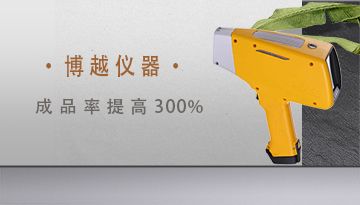 黃金檢測手持式光譜儀價格-進口核心精準[博越儀器]