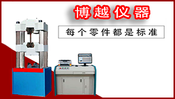 電液伺服萬 能材料試驗機-提高合格率多賺錢[博越儀器]