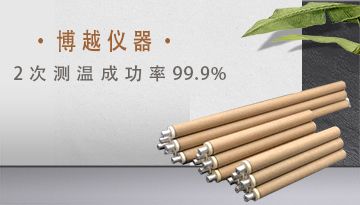 鋁水熱電偶偶頭-偶頭紙管標準組裝[博越儀器]