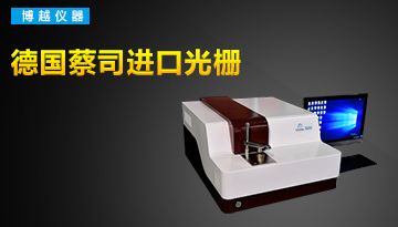 國產光電直讀光譜儀-進口核心精度高[博越儀器]
