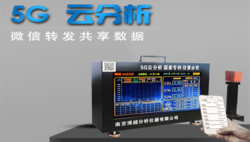 5g網(wǎng)絡(luò)碳硅儀-手機(jī)遠(yuǎn)程看安心睡覺[博越儀器]