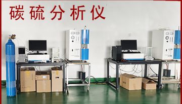 碳硫分析儀 價(jià)格-精準(zhǔn)控料放心生產(chǎn)[博越儀器]