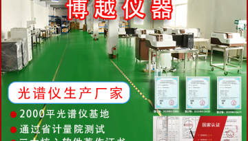 紅外光譜儀器-1000+企業(yè)優(yōu)選品牌[博越儀器]