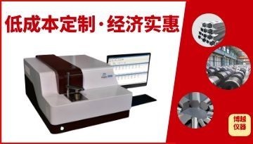 經濟實惠的光譜儀廠家-用戶優(yōu)選[博越儀器]