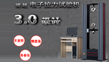 拉力試驗機-是如何工作的[博越儀器]