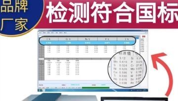 火花直讀光譜儀品牌-多企優選10年老廠[博越儀器]