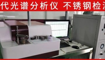 光譜分析儀不銹鋼-德國進口光柵精檢[博越儀器]