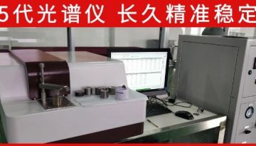 鋼鐵材料元素光譜儀器-國標檢測廠家品牌[博越儀器]