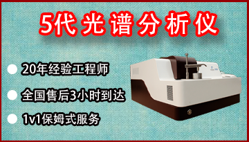 直讀式光譜分析儀-影響檢測結(jié)果準確性的因素有哪些[博越儀器]