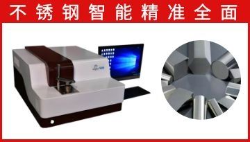 316不銹鋼元素光譜分析儀-智能精準全檢[博越儀器]