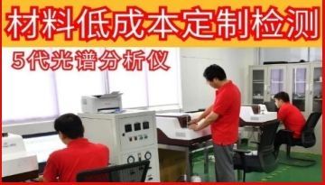 直讀光譜儀費用-定制化低成本[博越儀器]