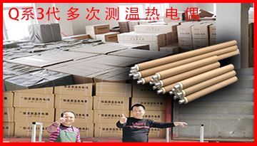 快速鎢錸熱電偶-2次測溫鑄造專用[博越儀器]