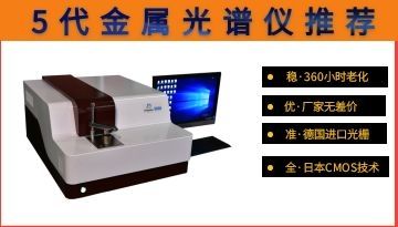 鋼材光譜分析儀怎樣用-操作使用規程[博越儀器]