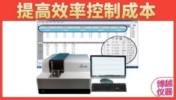 直讀光譜儀怎樣保證檢測正確-在線解說[博越儀器]