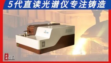 直讀光譜儀檢測鑄鐵-5G云端實時國標數據[博越儀器]