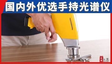 南京手持式光譜儀-國內外優選[博越儀器]