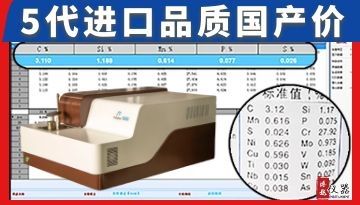 全譜火花直讀光譜儀價格-國產價進口品質[博越儀器]