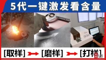 火花直讀光譜儀標準樣品測試數據-一鍵激發可查[博越儀器]