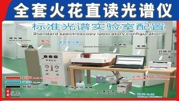 火花直讀光譜儀安裝條件-三大點[博越儀器]