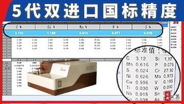 技術好的火花直讀光譜儀-5代雙進口[博越儀器]
