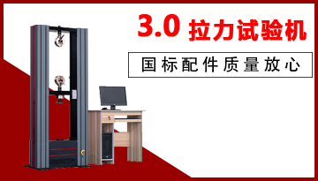 拉力試驗機測橡膠應當準備什么條件-四大部件[博越儀器]