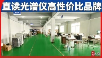 直讀光譜儀哪個(gè)品牌性價(jià)比高-綜合定價(jià)[博越儀器]