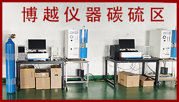 碳硫分析儀 硫含量-雙碳雙硫檢測精準[博越儀器]