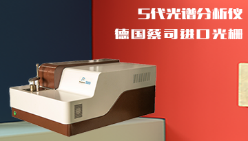 直讀光譜儀鐵基國家標準-標準控樣檢測[博越儀器]