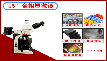 怎么排除和維修金相顯微鏡常見故障-請看這里[博越儀器]