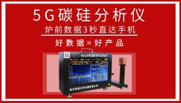 爐前快速碳硅熱分析儀-爐前數(shù)據(jù)想看就看[博越儀器]