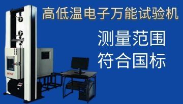 高低溫拉力試驗機使用時-注意事項[博越儀器]